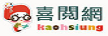 喜閱網